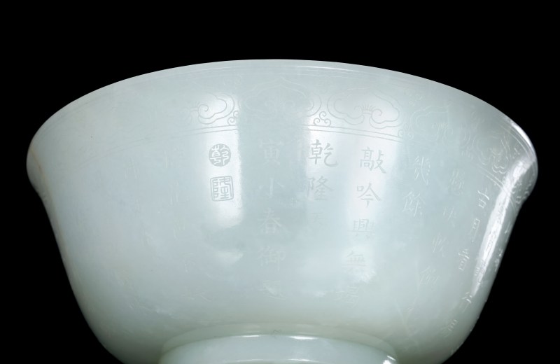 清乾隆 白玉浅刻御题“三清茶”诗大碗 - 图3