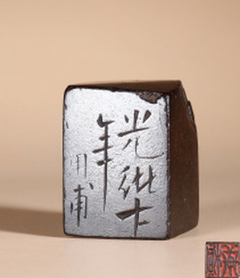 清光绪 寿山月尾紫高荫章自用印