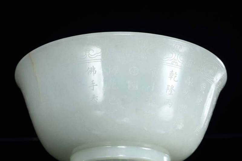 清乾隆 白玉浅刻御题“三清茶”诗大碗 - 图9
