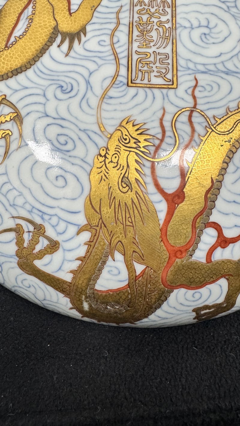 清嘉庆 青花矾红描金苍龙教子纹「懋勤殿」玺印盒 - 图14