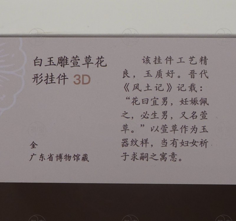 金 白玉雕萱草花形挂件 - 图2