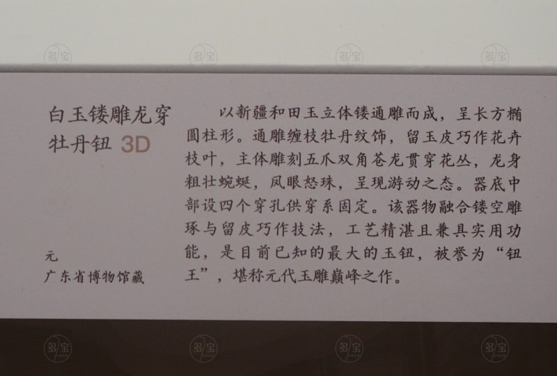 元 白玉镂雕龙穿牡丹钮 - 图2