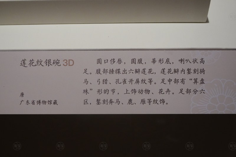 唐 莲花纹银碗 - 图4