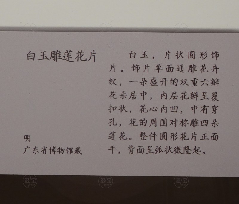 明 白玉雕莲花片 - 图2