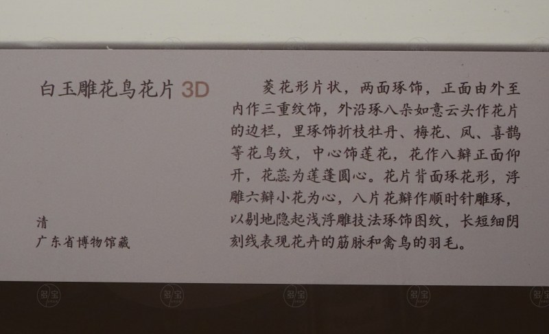 清 白玉雕花鸟花片 - 图2
