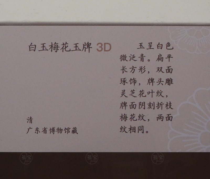 清 白玉梅花玉牌 - 图2