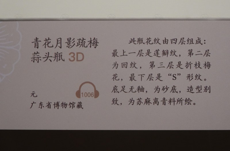 元 青花月影疏梅蒜头瓶 - 图3