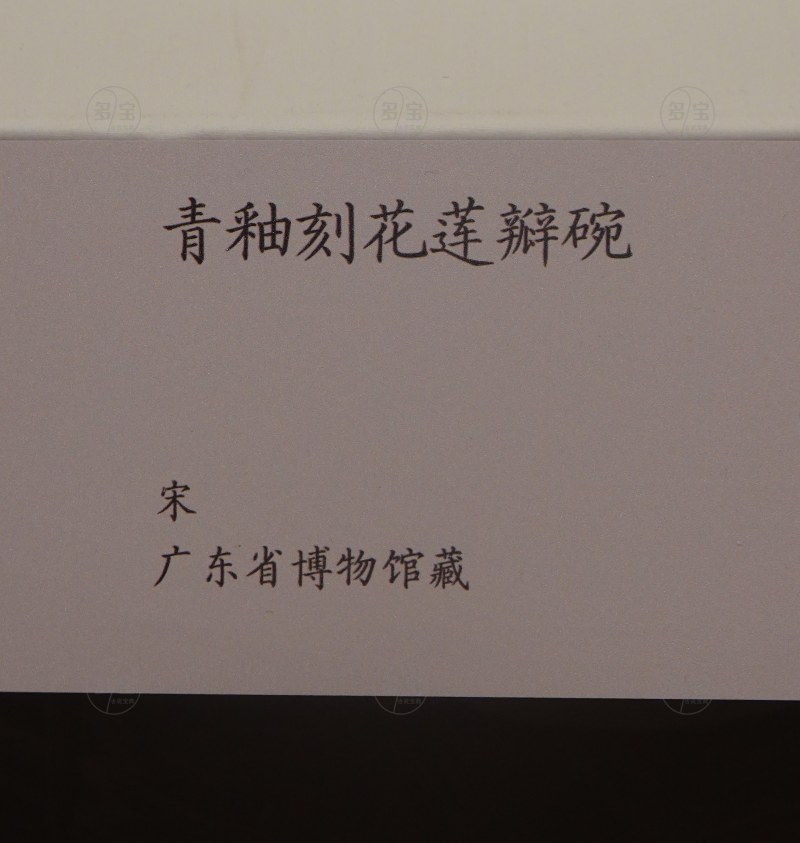 宋 青釉刻花莲瓣碗 - 图3