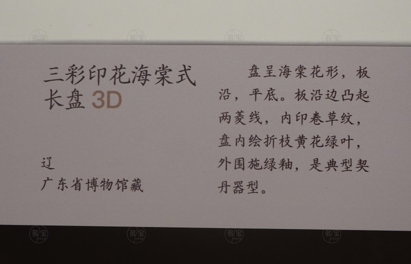 辽 三彩印花海棠式长盘 - 图3