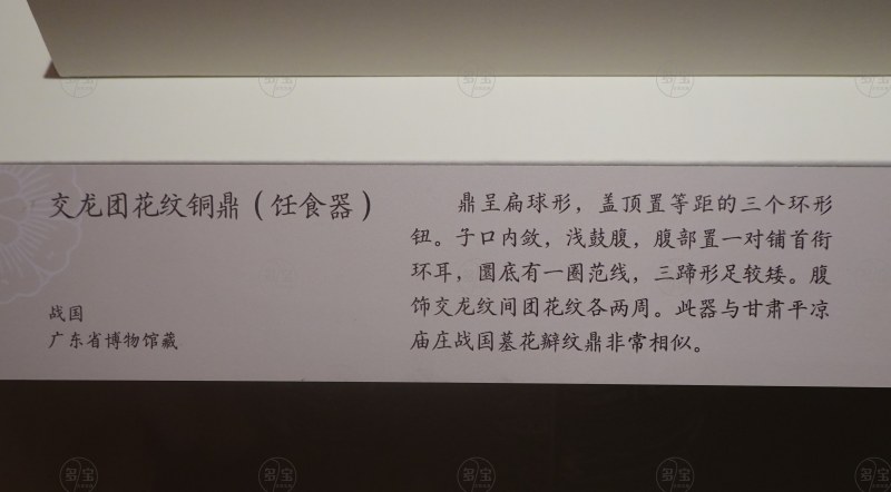 战国 交龙团花纹铜鼎（饪食器） - 图3