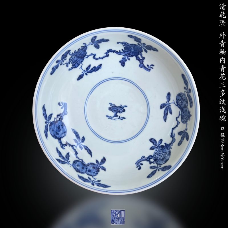 清乾隆 外青釉内青花三多纹浅碗 - 图18