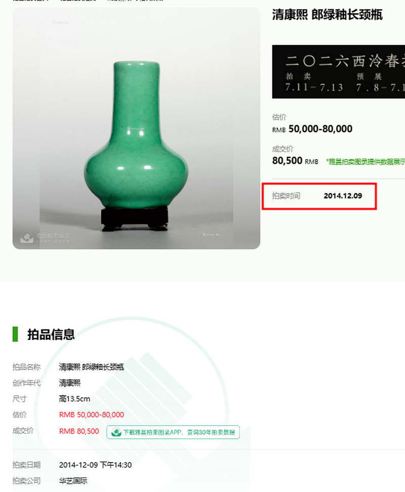 清康熙 翠青釉荸荠瓶 - 图11