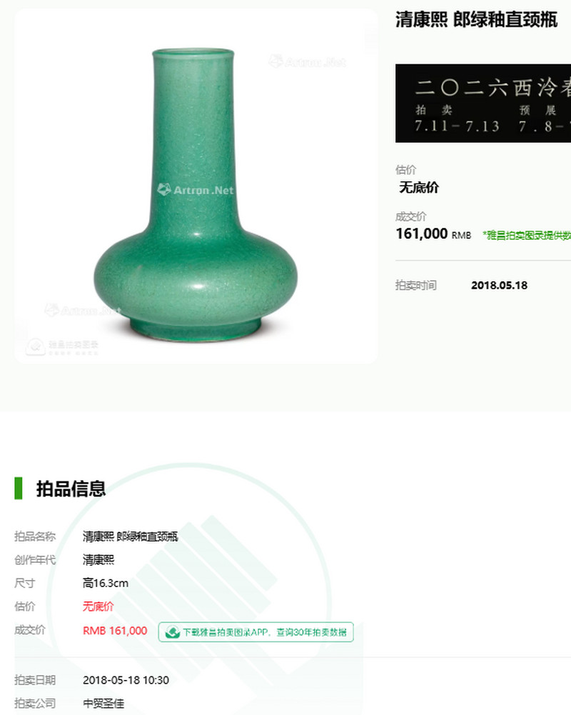 清康熙 翠青釉荸荠瓶 - 图12