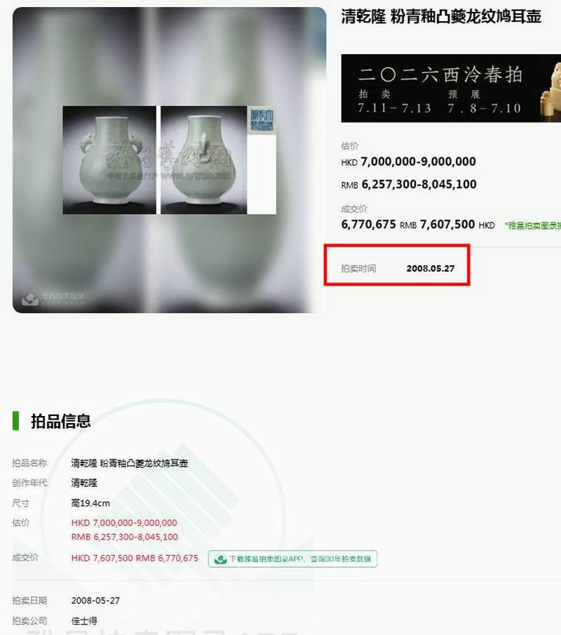 清乾隆 青釉剔刻狮子绣球纹鸠耳尊 - 图26