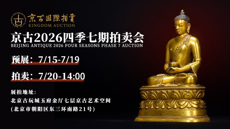 2026京古四季第七期