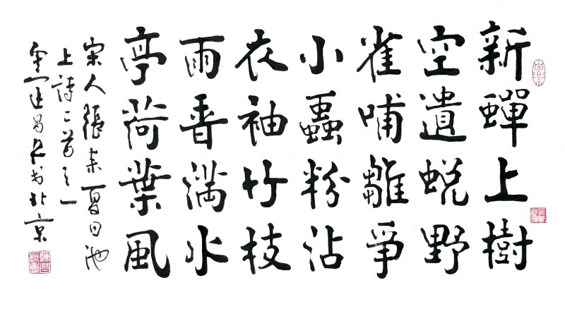 金运昌楷书古诗