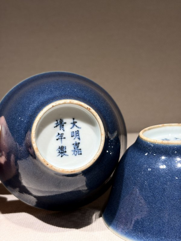 明嘉靖 祭蓝釉茶圆一对 - 图3
