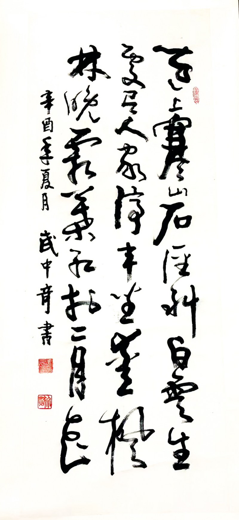 武中奇款行书“院上寒山”