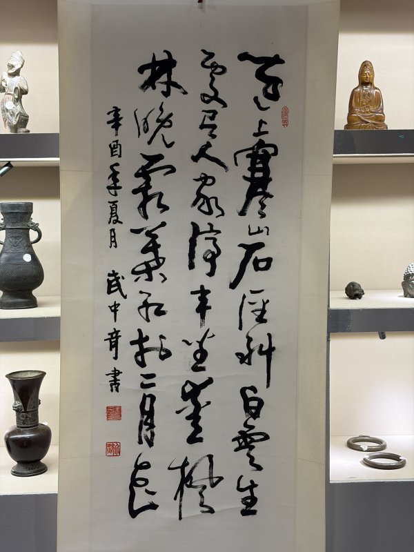 武中奇款行书“院上寒山” - 图4