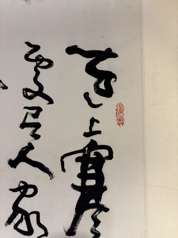 武中奇款行书“院上寒山” - 图6