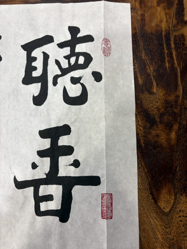 金运昌楷书“听香读画” - 图5