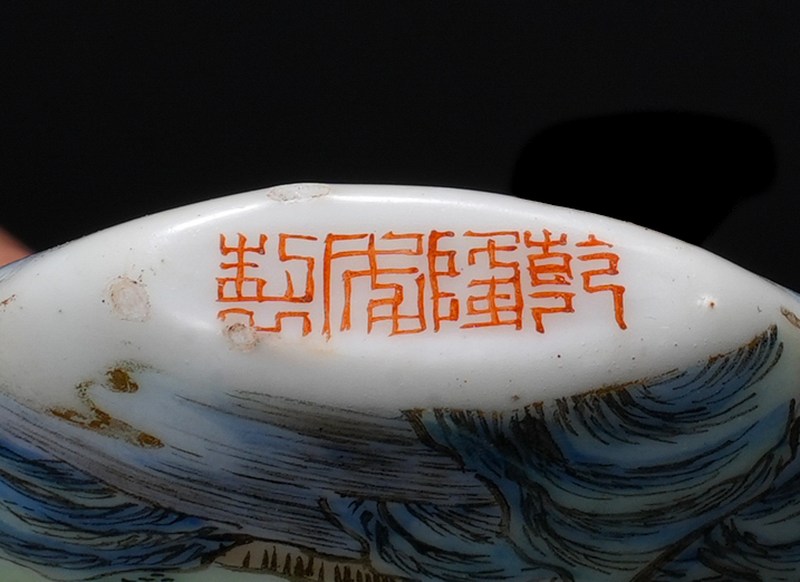 清乾隆 粉彩山水图烟壶 - 图3