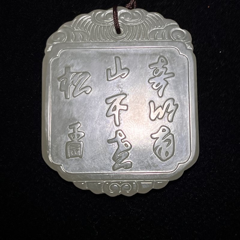 东方朔献寿子冈牌 - 图2