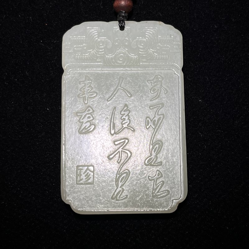 和田玉山水高士诗文子冈牌 - 图2
