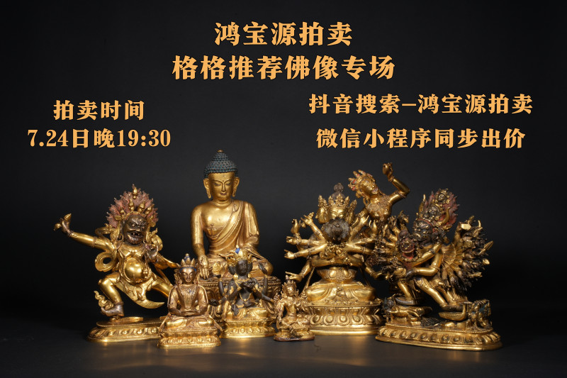格格推荐佛像铜器专场