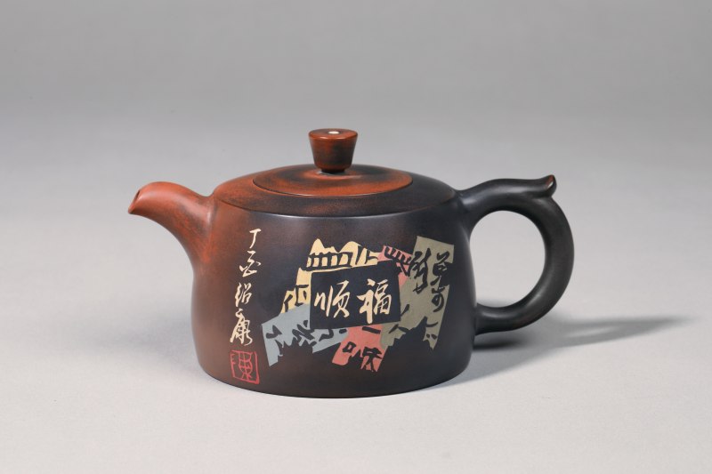 陈绍康 紫陶“福顺”壶