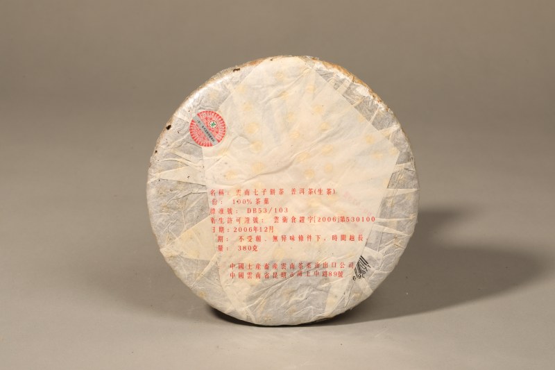 2006年七子饼老树园茶 - 图3