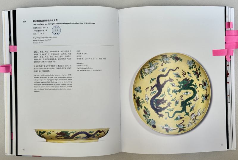 2000年 《龙翔九天 元明清龙纹御用瓷器展》 - 图8