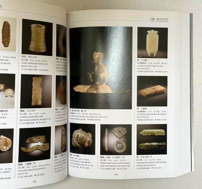 《文物拍卖大典》2004-2022年全套19册 - 图14