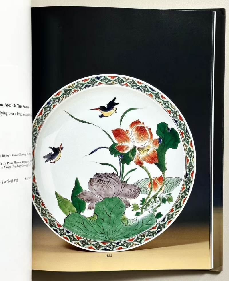 香港佳士得 1996年11月3日 徐展堂 静观堂珍藏重要中国瓷器及工艺精品 专场拍卖图录 - 图6