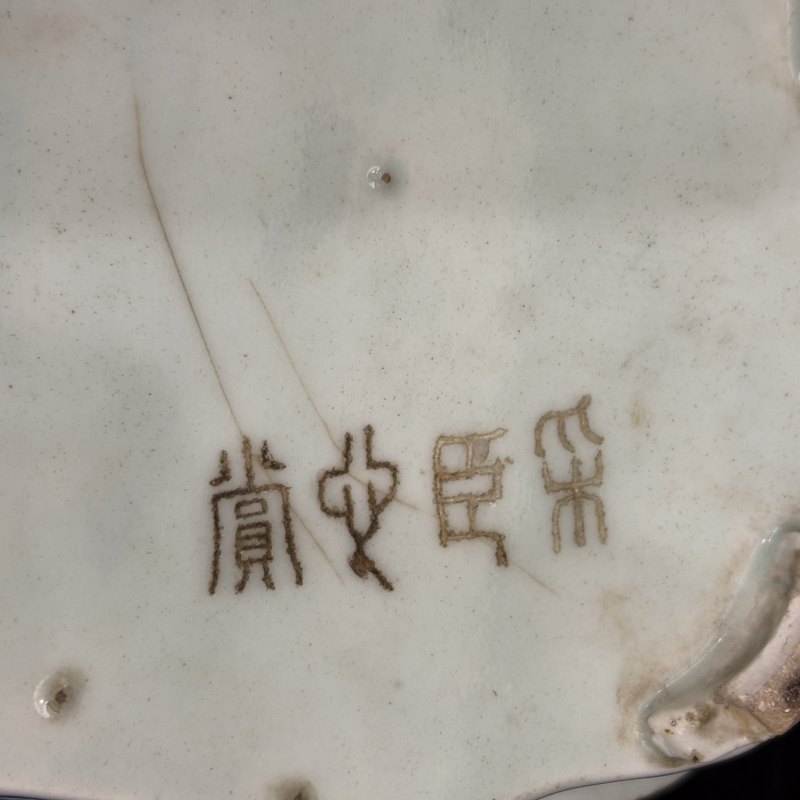 清 青花单描莲花纹秋叶水仙盆 青花镂空长方水仙盆两件 - 图16