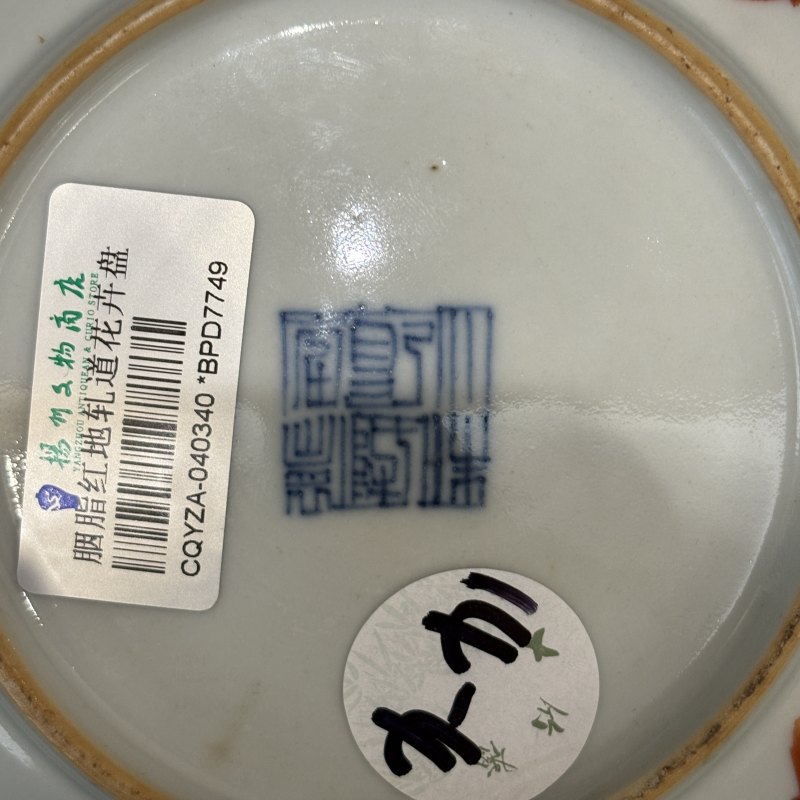 清 胭脂红地轧道花卉盘 粉彩寿星四方执壶两件 - 图11
