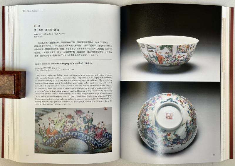 2016年 台北故宫博物院特展《嘉庆君游台湾：清仁宗文物特展》 - 图4