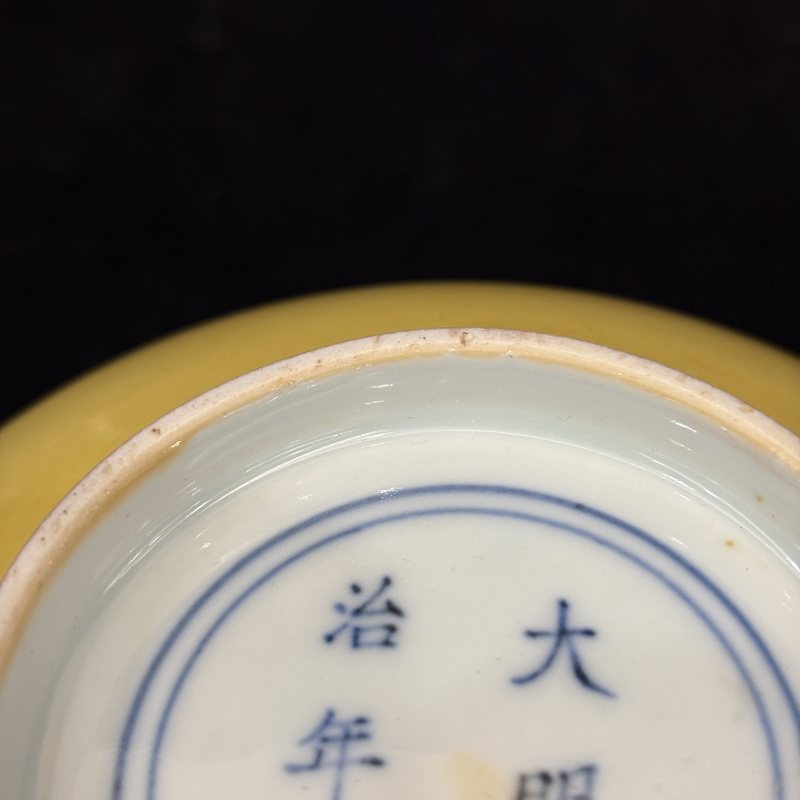 明 黄釉碗 - 图9
