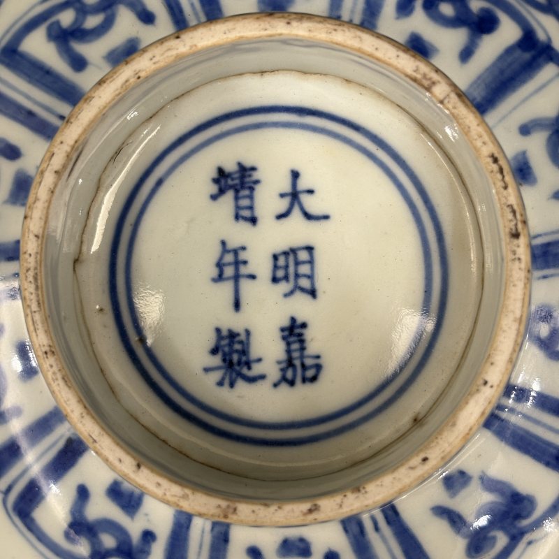 明 青花龙凤花鸟纹寿字碗 - 图8