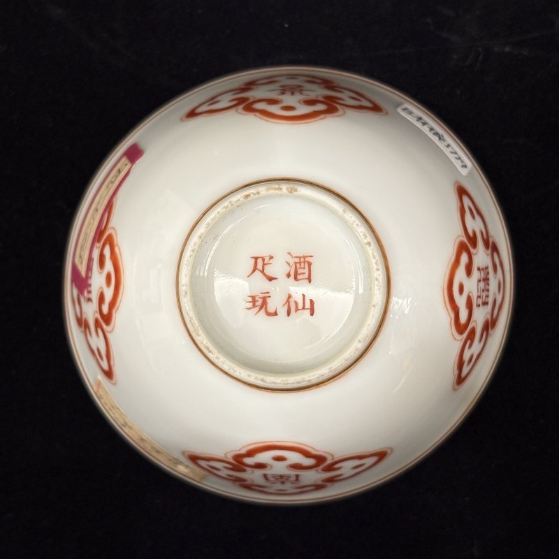 清 矾红景福堂制如意云纹杯 - 图7