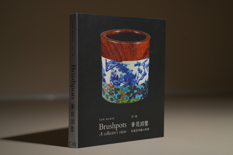 2020年 艾许菲德收藏笔筒《墨一阁 笔筒渊鉴 收藏家的随心所悟》
