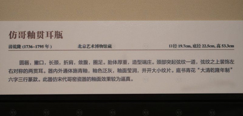 清乾隆 仿哥釉贯耳瓶 - 图6