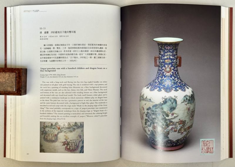 2016年 台北故宫博物院特展《嘉庆君游台湾：清仁宗文物特展》 - 图7