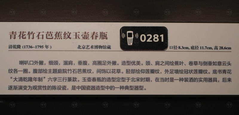 清乾隆 青花竹石芭蕉纹玉壶春瓶 - 图5