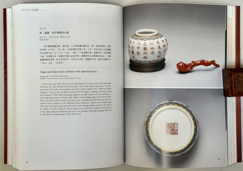 2016年 台北故宫博物院特展《嘉庆君游台湾：清仁宗文物特展》 - 图8