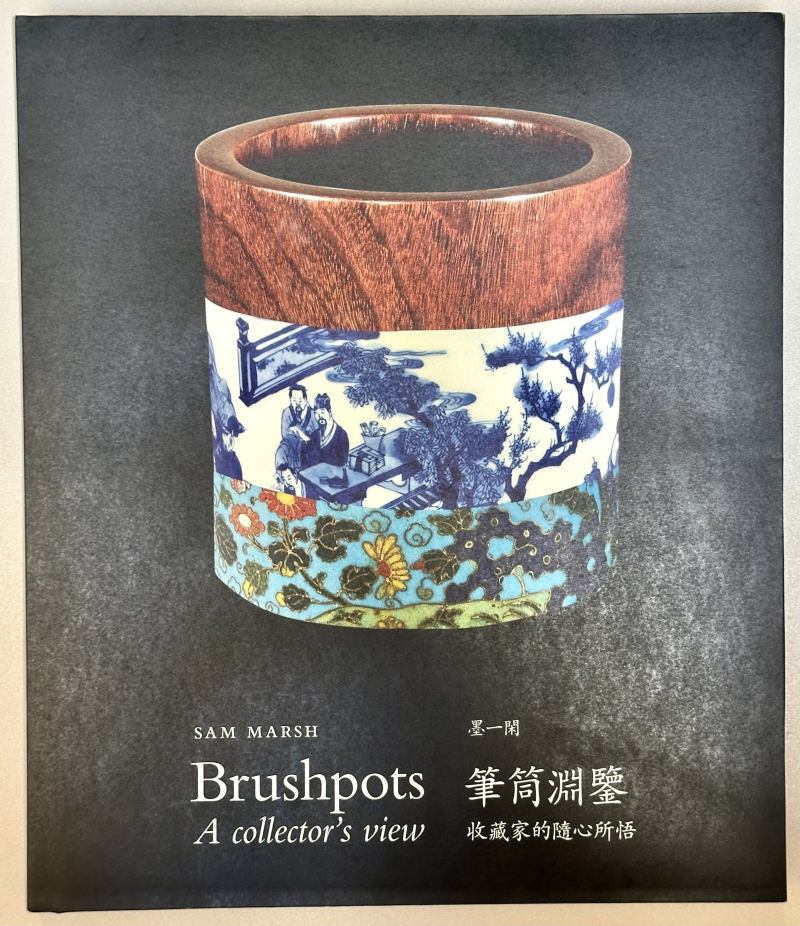 2020年 艾许菲德收藏笔筒《墨一阁 笔筒渊鉴 收藏家的随心所悟》 - 图2