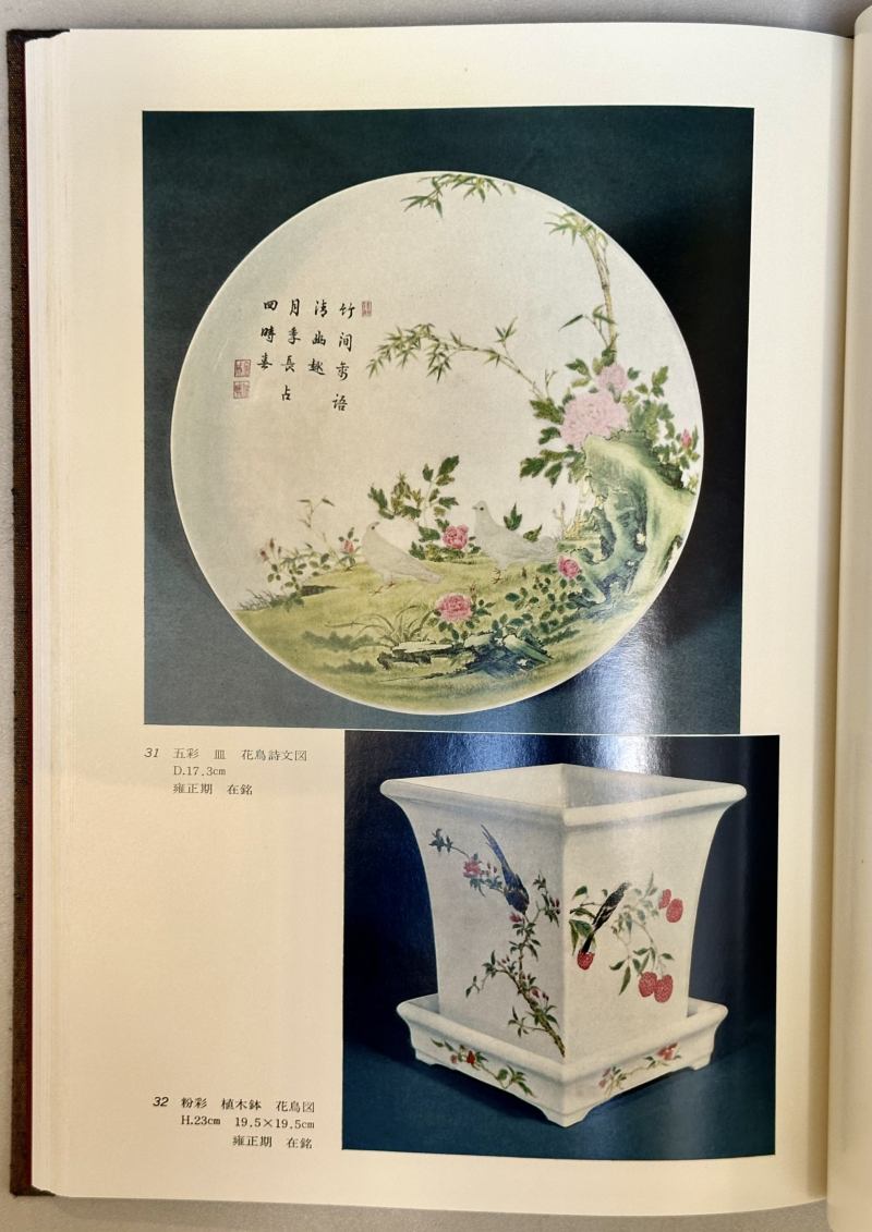 日本1976年《清代乃瓷器》 全套 1函2册 - 图9