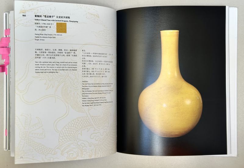 2000年 《龙翔九天 元明清龙纹御用瓷器展》 - 图9