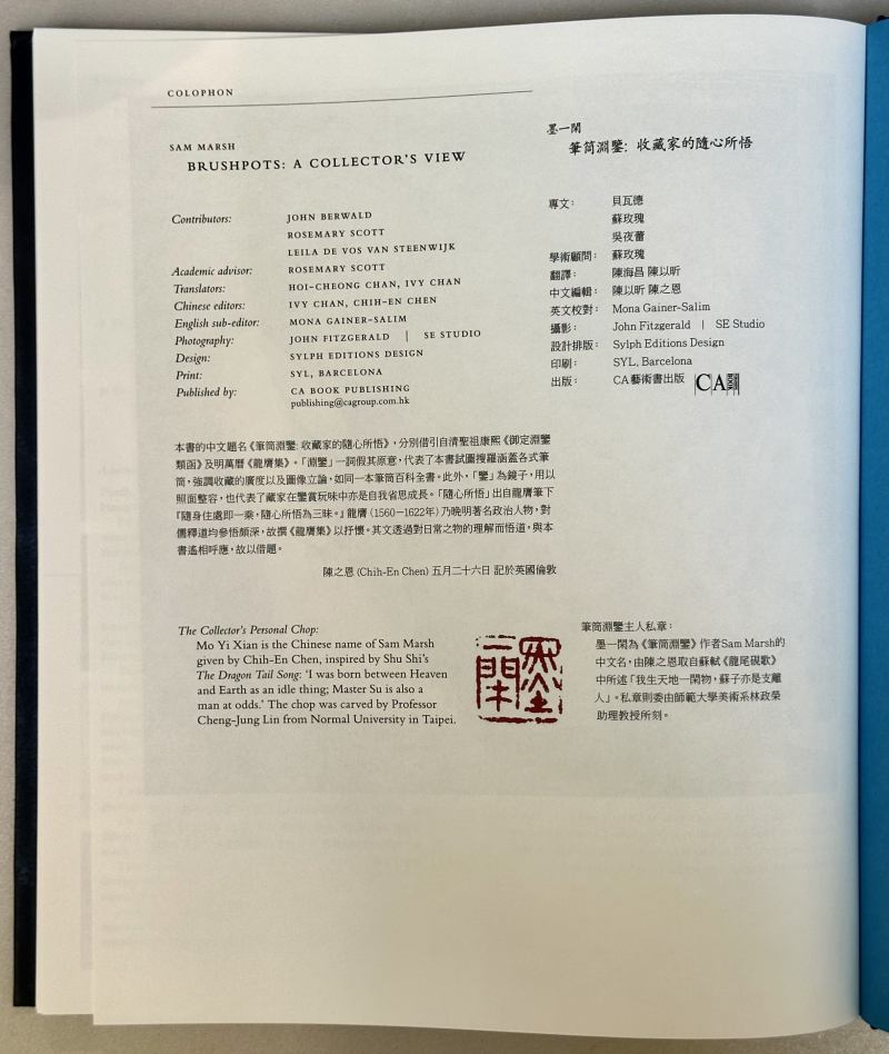 2020年 艾许菲德收藏笔筒《墨一阁 笔筒渊鉴 收藏家的随心所悟》 - 图3
