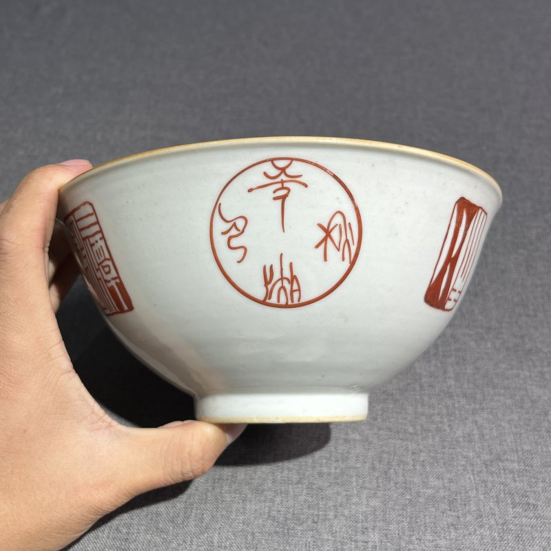 清嘉庆粉彩印章纹碗 - 图4